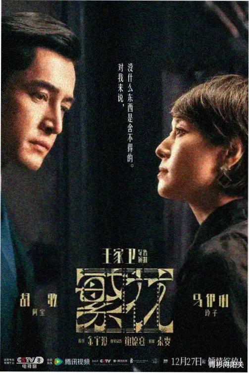 电视剧人世间 周秉昆 角色剧照